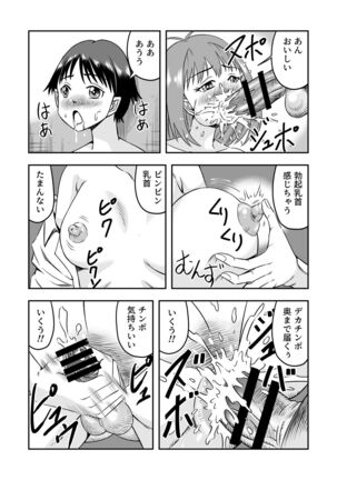 カレシにカワイイおっぱいできたので、女装させてオンナのコをたのしんでもらっちゃいました。 - Page 17