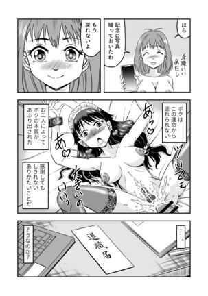 カレシにカワイイおっぱいできたので、女装させてオンナのコをたのしんでもらっちゃいました。 - Page 42