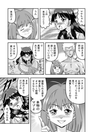 カレシにカワイイおっぱいできたので、女装させてオンナのコをたのしんでもらっちゃいました。 - Page 27