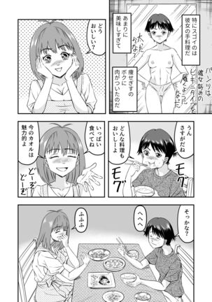 カレシにカワイイおっぱいできたので、女装させてオンナのコをたのしんでもらっちゃいました。 - Page 8