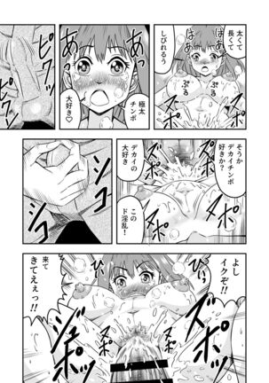 カレシにカワイイおっぱいできたので、女装させてオンナのコをたのしんでもらっちゃいました。 - Page 13