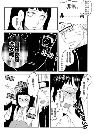 Junketsu Patience Page #18