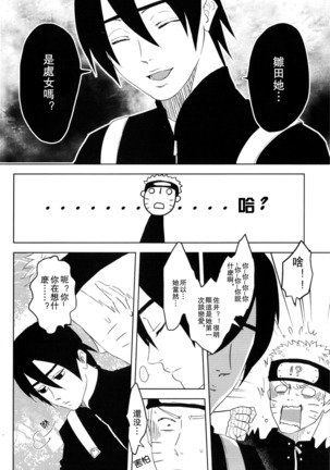Junketsu Patience Page #8