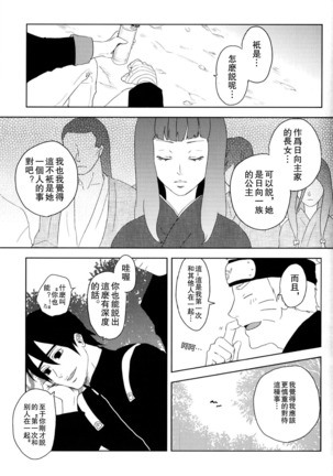 Junketsu Patience Page #7