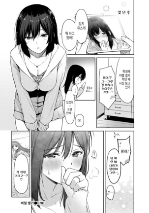 Himegoto Selfies | 비밀 셀카 - Page 22