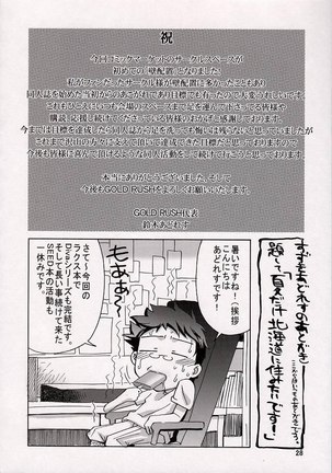 Gundam Seed - A Diva of Healing 5 - Page 28