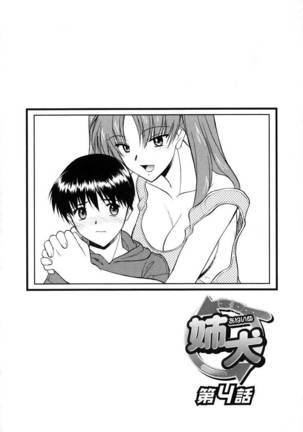 Ane Inu Ch 3-6 Page #18