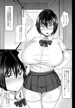 Fuuki Iin no Deka Oppai ga Ore o Shuuden ni Ma ni Awasenai - Page 5