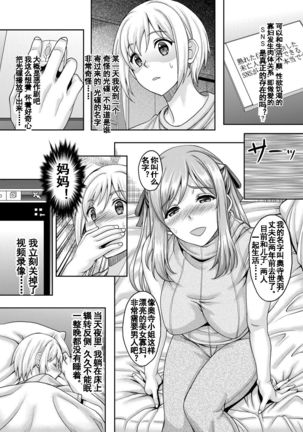 Ureta Karada o Moteamashita Miboujin to Sokuhame Dekiru SNS ga Arutte Hontou desu ka? Page #3