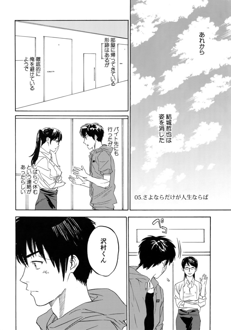 Sayonara dake ga jinsei ka