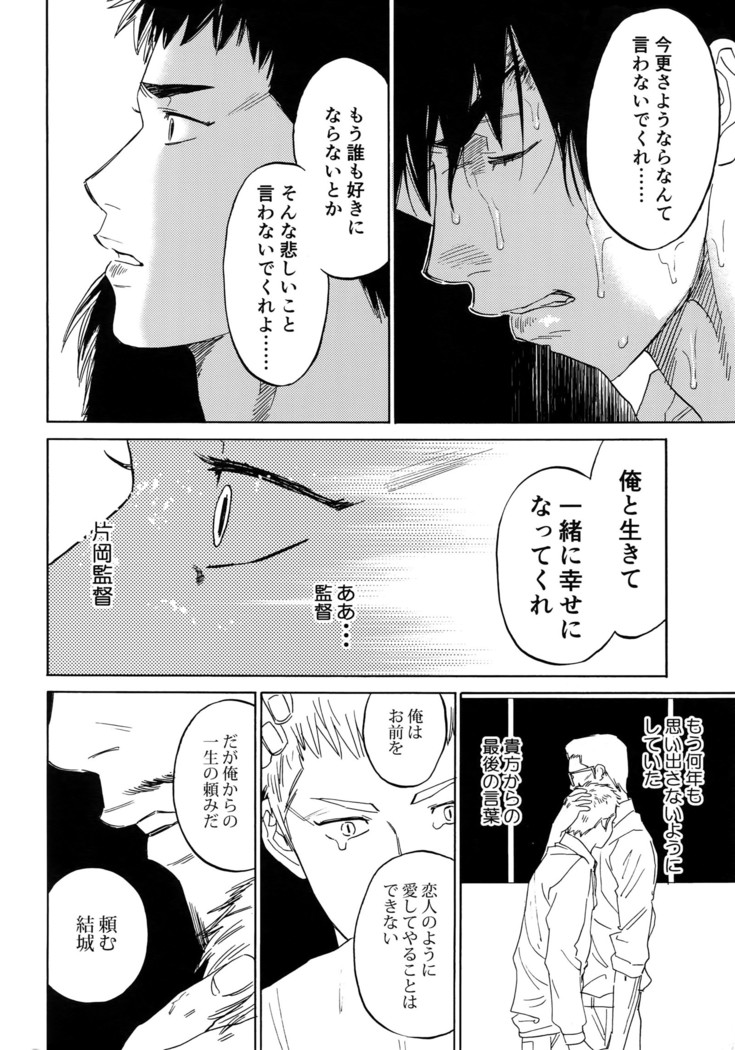 Sayonara dake ga jinsei ka