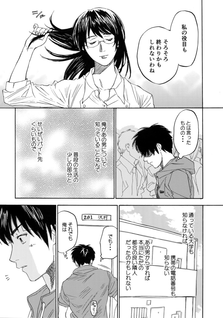 Sayonara dake ga jinsei ka