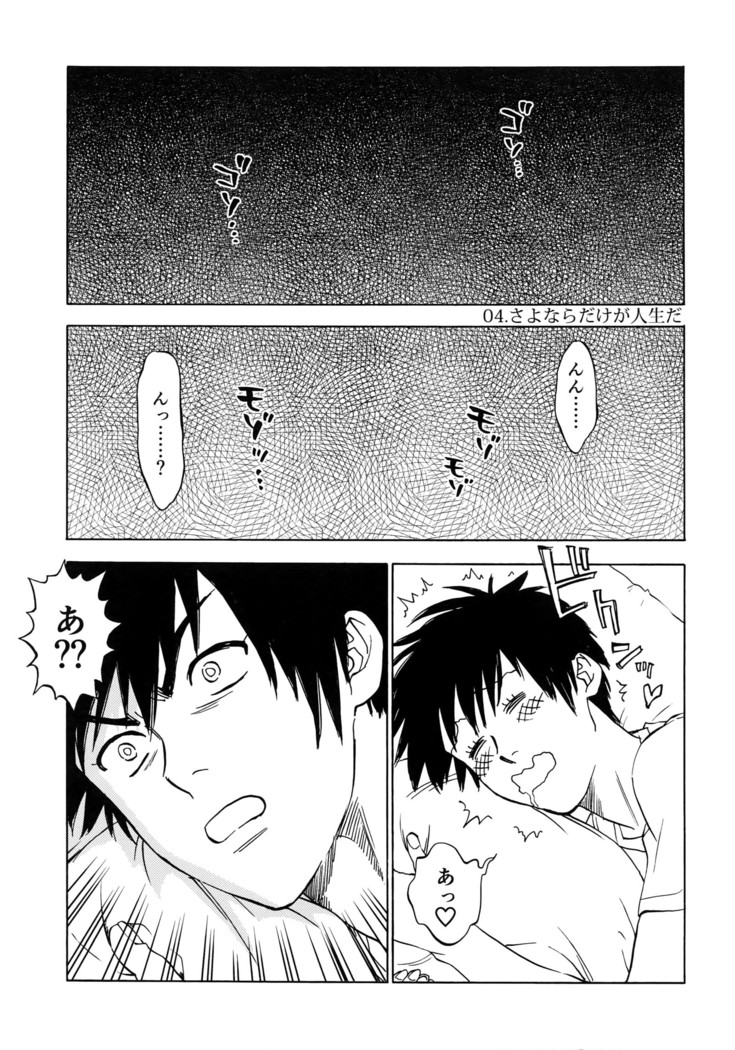 Sayonara dake ga jinsei ka