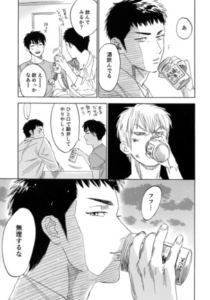 Sayonara dake ga jinsei ka - Page 114