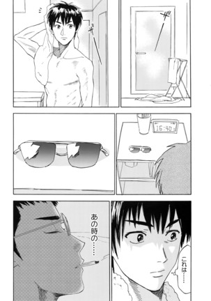 Sayonara dake ga jinsei ka - Page 41