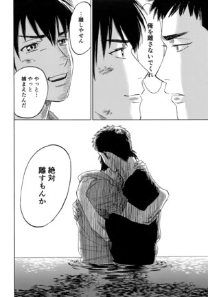 Sayonara dake ga jinsei ka - Page 111