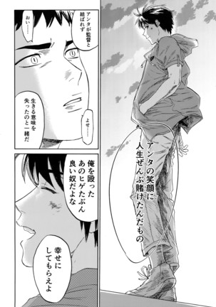 Sayonara dake ga jinsei ka - Page 101