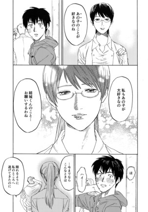 Sayonara dake ga jinsei ka - Page 84