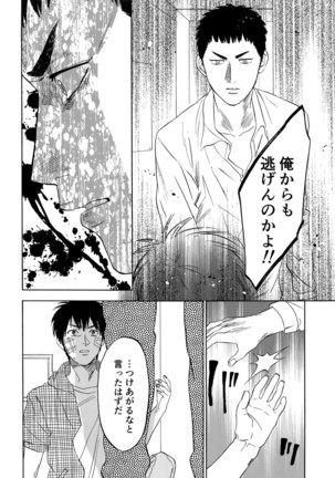 Sayonara dake ga jinsei ka - Page 79