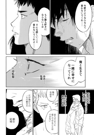 Sayonara dake ga jinsei ka - Page 109