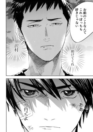Sayonara dake ga jinsei ka - Page 99