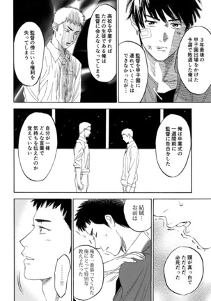 Sayonara dake ga jinsei ka - Page 93