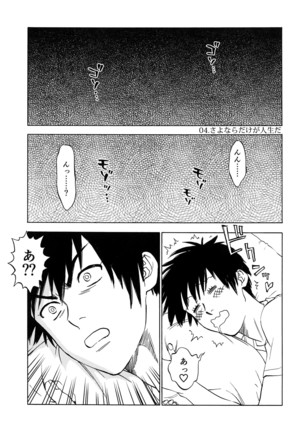 Sayonara dake ga jinsei ka - Page 58
