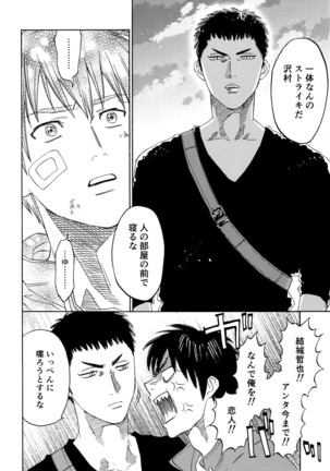 Sayonara dake ga jinsei ka - Page 89