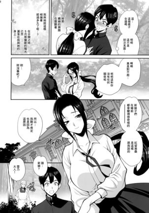 Yukiyanagi no Hon 46 Miboujin Souzoku Onegai, Ima Sugu Idaite... Page #11