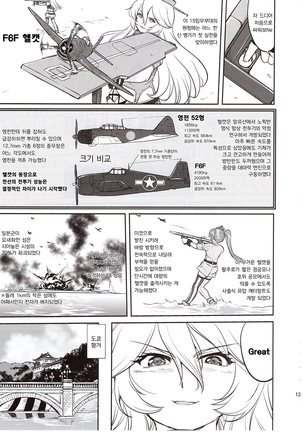 Teitoku no Ketsudan Absolute National Defense Sphere - Page 12