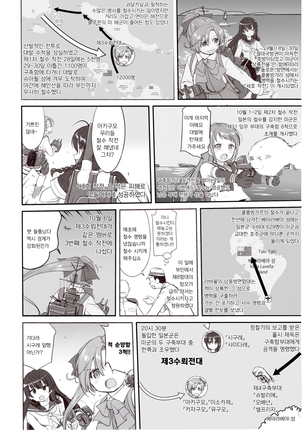 Teitoku no Ketsudan Absolute National Defense Sphere - Page 17