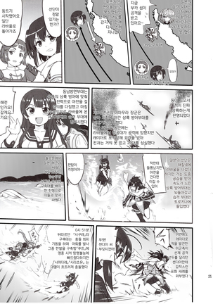 Teitoku no Ketsudan Absolute National Defense Sphere - Page 24