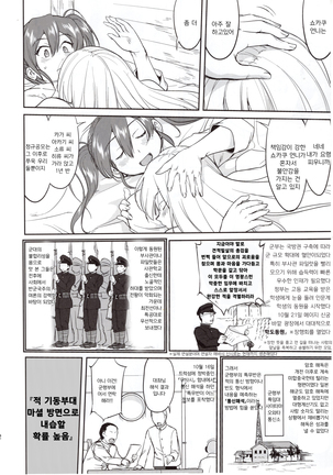 Teitoku no Ketsudan Absolute National Defense Sphere - Page 21