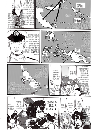 Teitoku no Ketsudan Absolute National Defense Sphere - Page 23