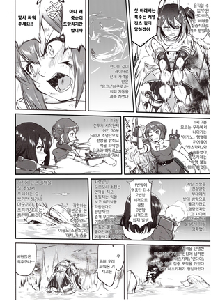 Teitoku no Ketsudan Absolute National Defense Sphere - Page 25