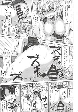 Jeanne Alter-chan wa H na Koto ga Shitai Page #17