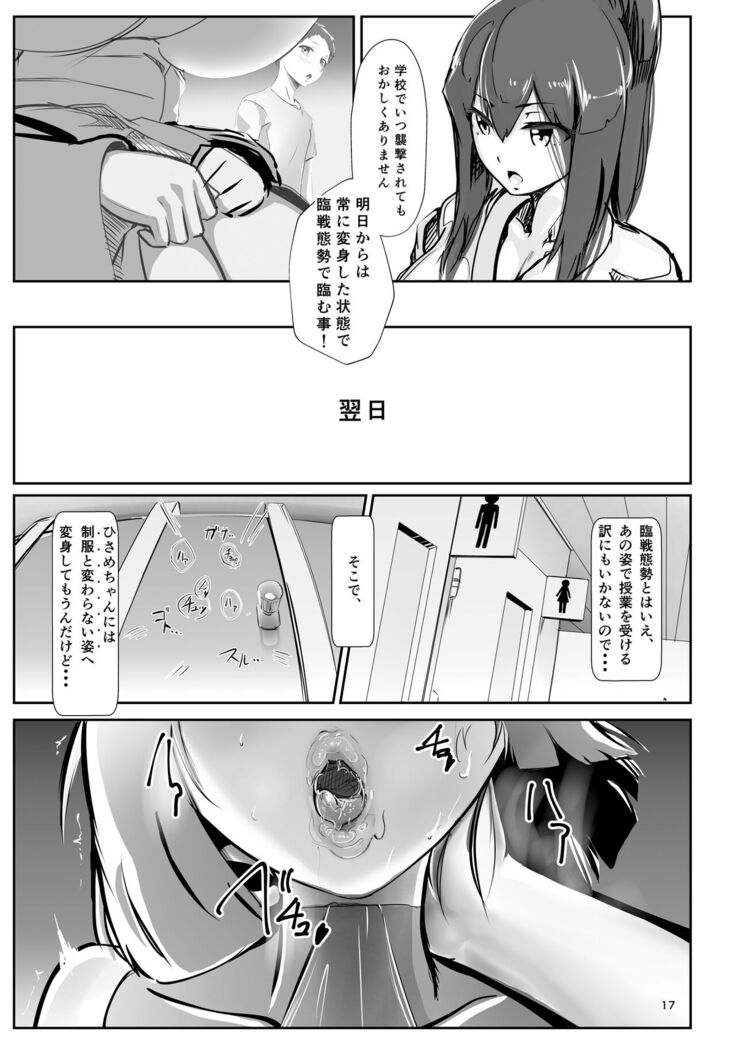 淫妖奇術競 弐 デカ乳変身ヒロイン中出しハーレム