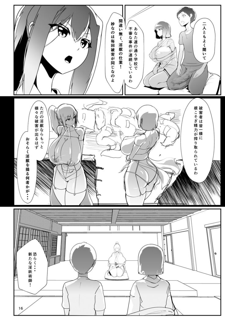 淫妖奇術競 弐 デカ乳変身ヒロイン中出しハーレム