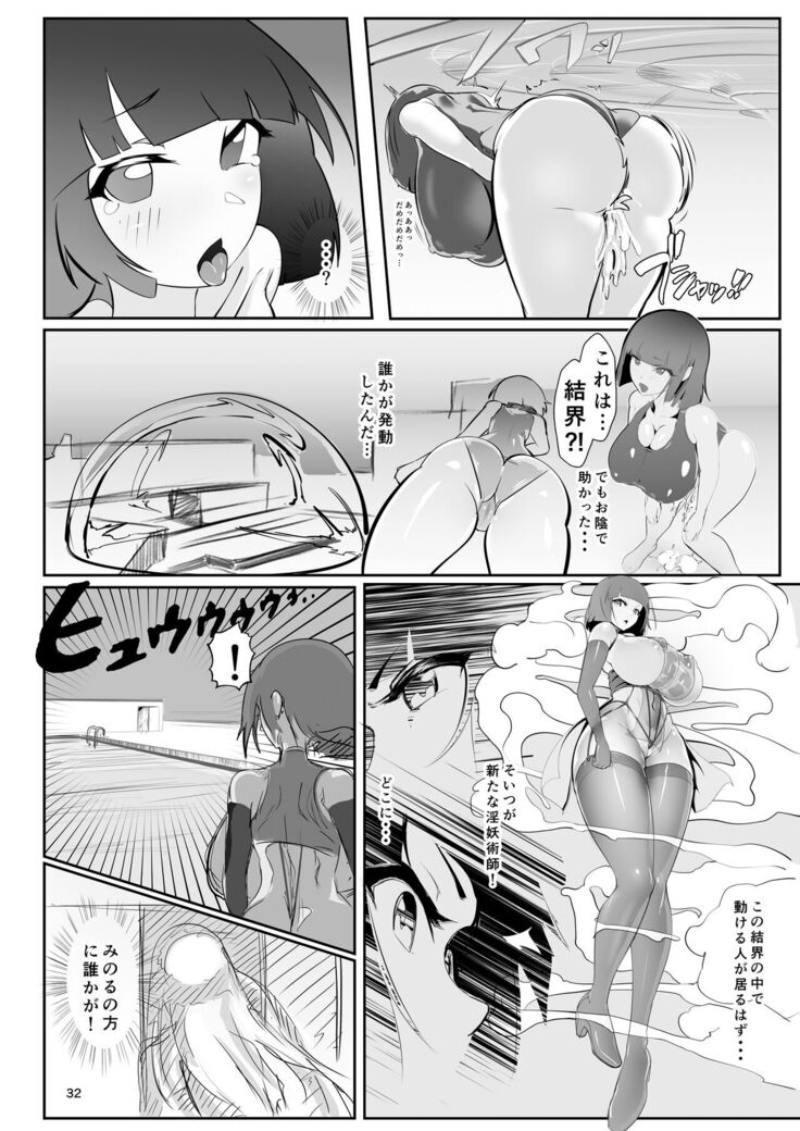 淫妖奇術競 弐 デカ乳変身ヒロイン中出しハーレム