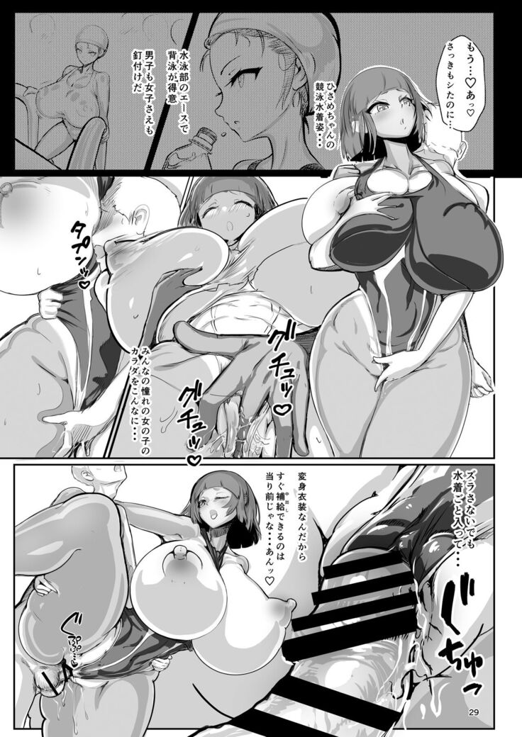 淫妖奇術競 弐 デカ乳変身ヒロイン中出しハーレム