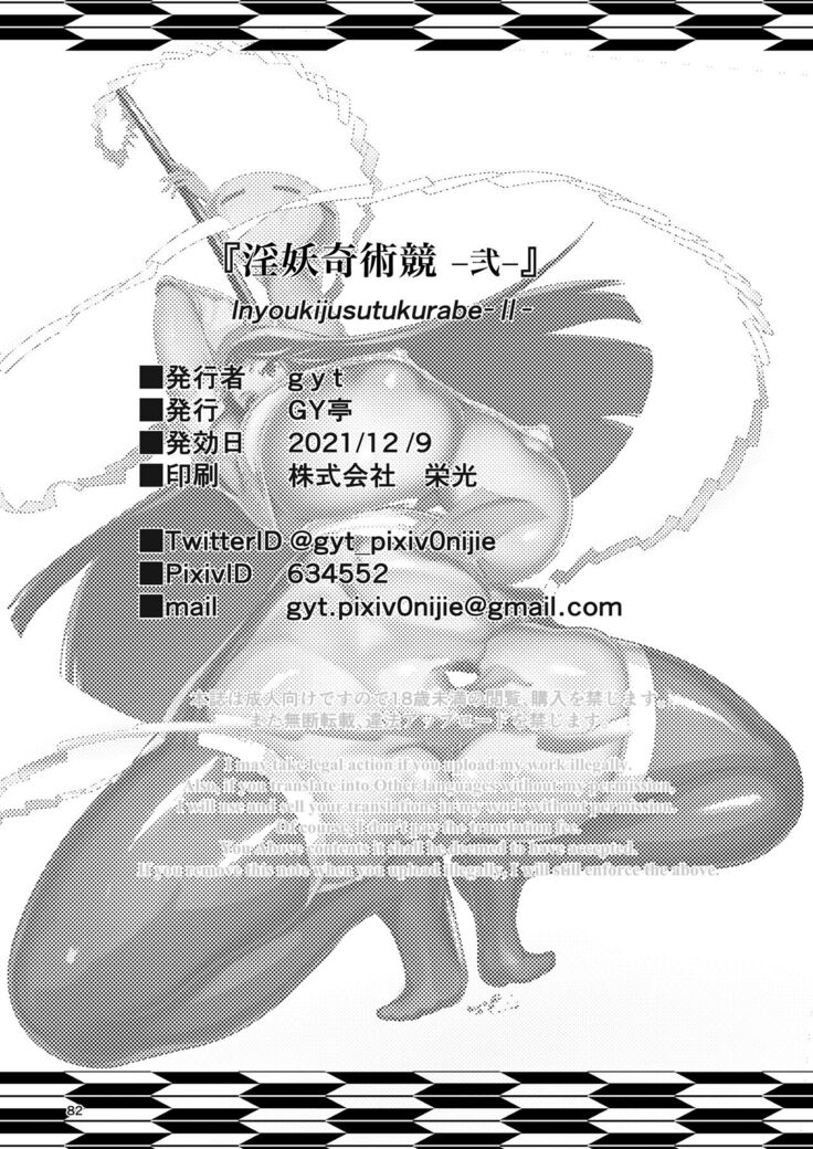 淫妖奇術競 弐 デカ乳変身ヒロイン中出しハーレム
