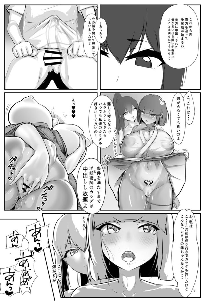 淫妖奇術競 弐 デカ乳変身ヒロイン中出しハーレム