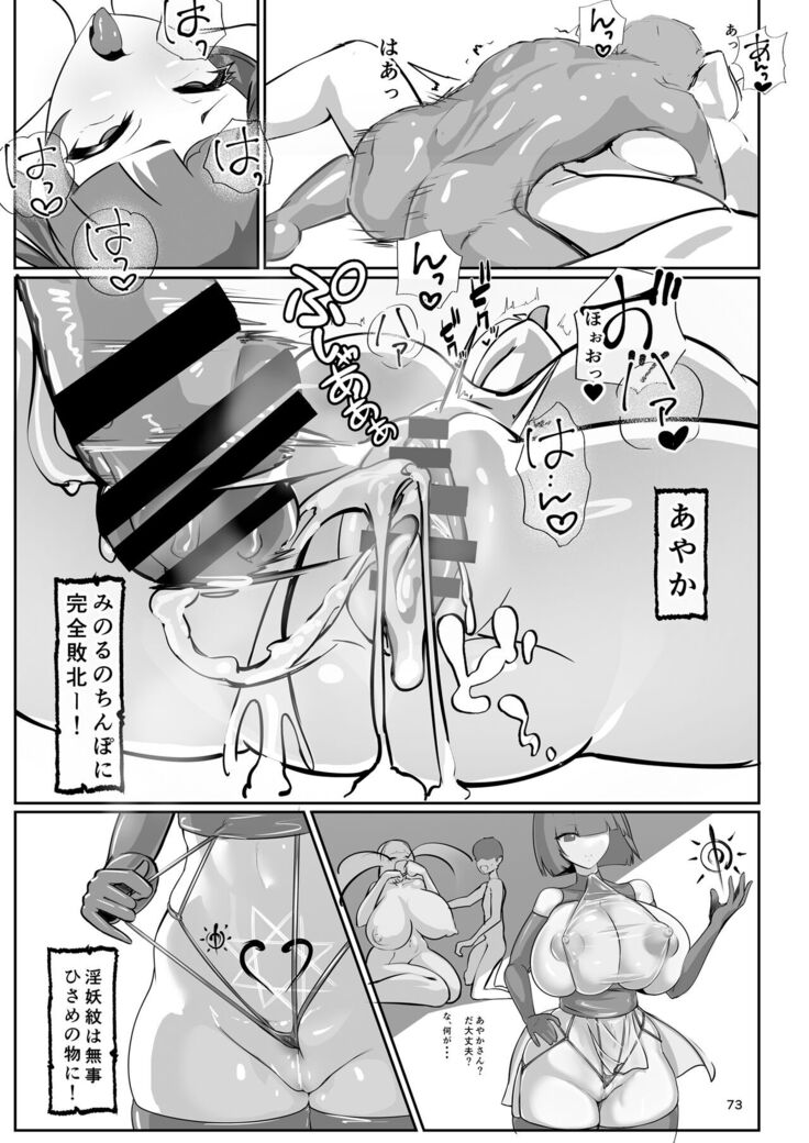 淫妖奇術競 弐 デカ乳変身ヒロイン中出しハーレム
