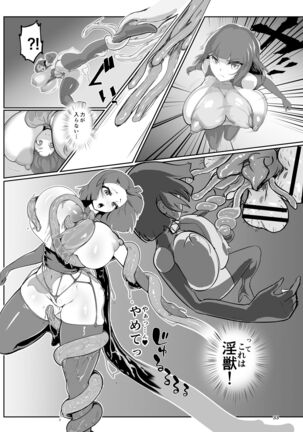 淫妖奇術競 弐 デカ乳変身ヒロイン中出しハーレム Page #32