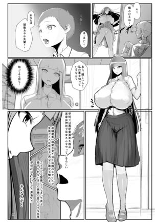 淫妖奇術競 弐 デカ乳変身ヒロイン中出しハーレム Page #39