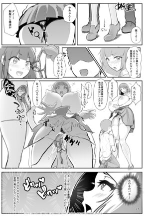 淫妖奇術競 弐 デカ乳変身ヒロイン中出しハーレム Page #22