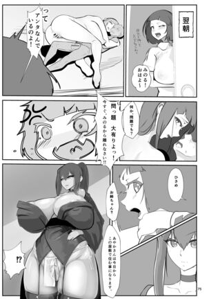 淫妖奇術競 弐 デカ乳変身ヒロイン中出しハーレム Page #74