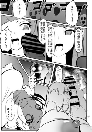 淫妖奇術競 弐 デカ乳変身ヒロイン中出しハーレム Page #68