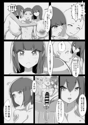 淫妖奇術競 弐 デカ乳変身ヒロイン中出しハーレム Page #42