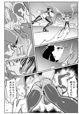 淫妖奇術競 弐 デカ乳変身ヒロイン中出しハーレム Page #67